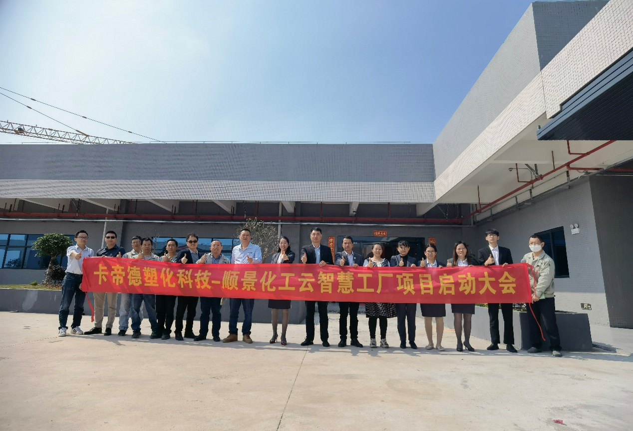 卡帝德塑化集团携手米兰体育网页版-米兰体育(中国)官方在线登录软件科技开启企业数字化升级之旅 卡帝德塑化集团携手米兰体育网页版-米兰体育(中国)官方在线登录软件科技开启企业数字化升级之旅